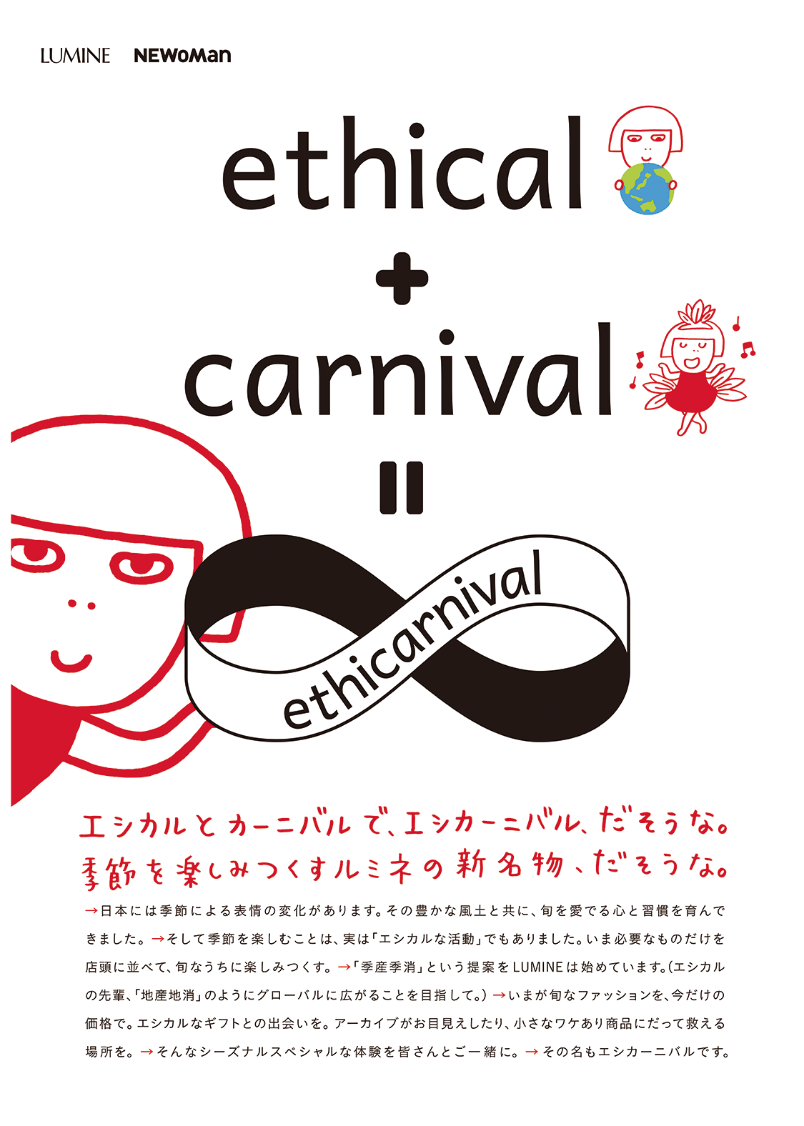 エシカーニバルとは?