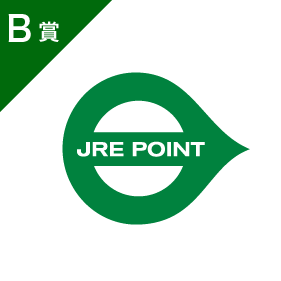 B賞