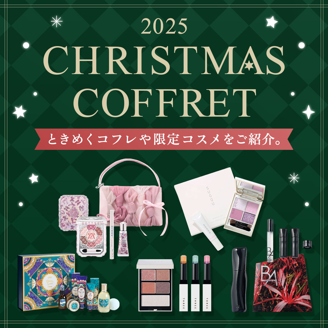 2025 CHRISTMAS COFFRET