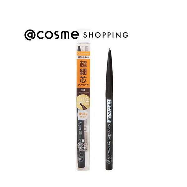 【セザンヌ】超細芯アイブロウ 03ナチュラルブラウン