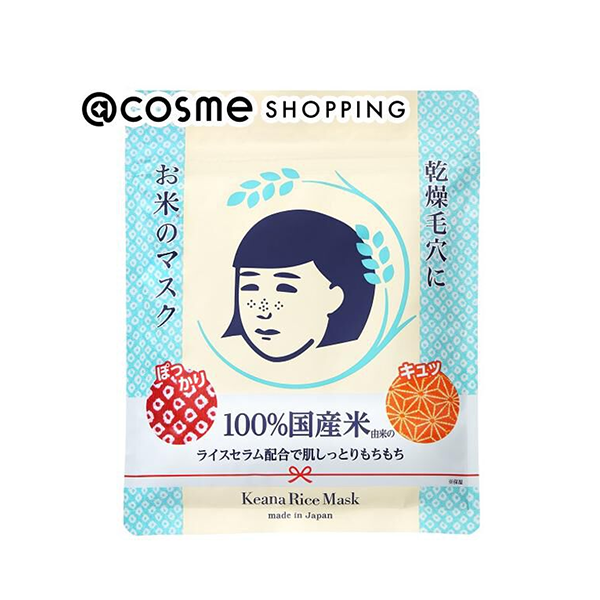 【毛穴撫子】お米のマスク (10枚入)