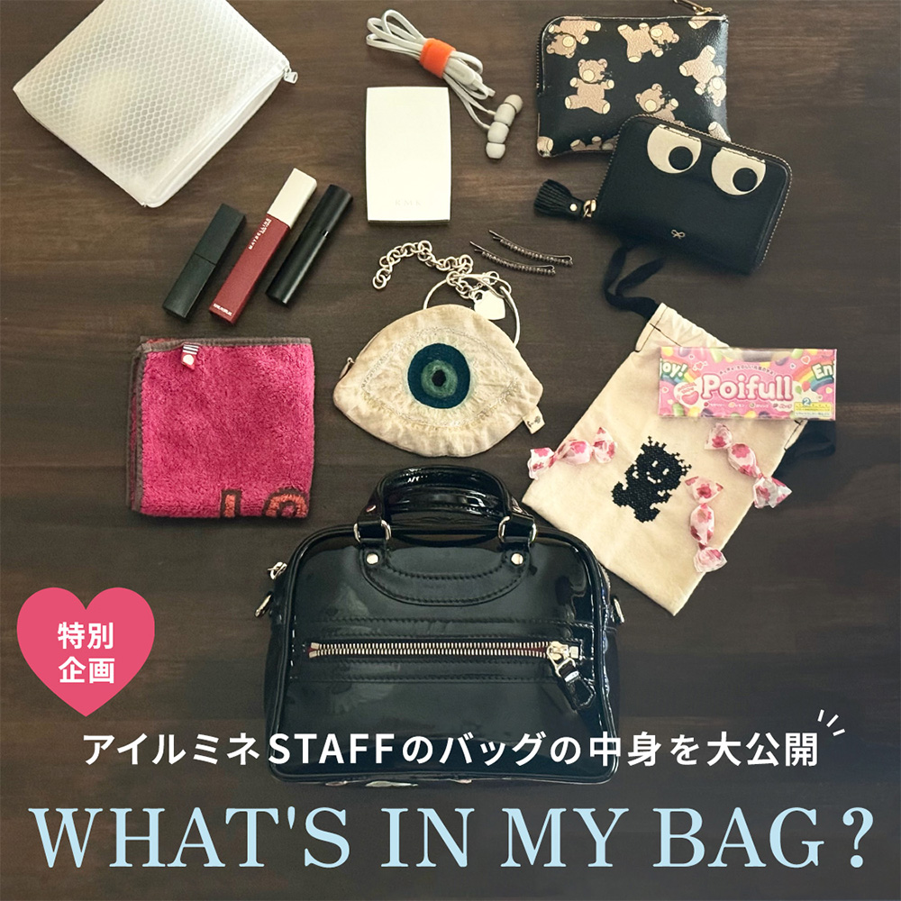 【What's in my bag?】アイルミネSTAFFのバッグの中身を大公開！