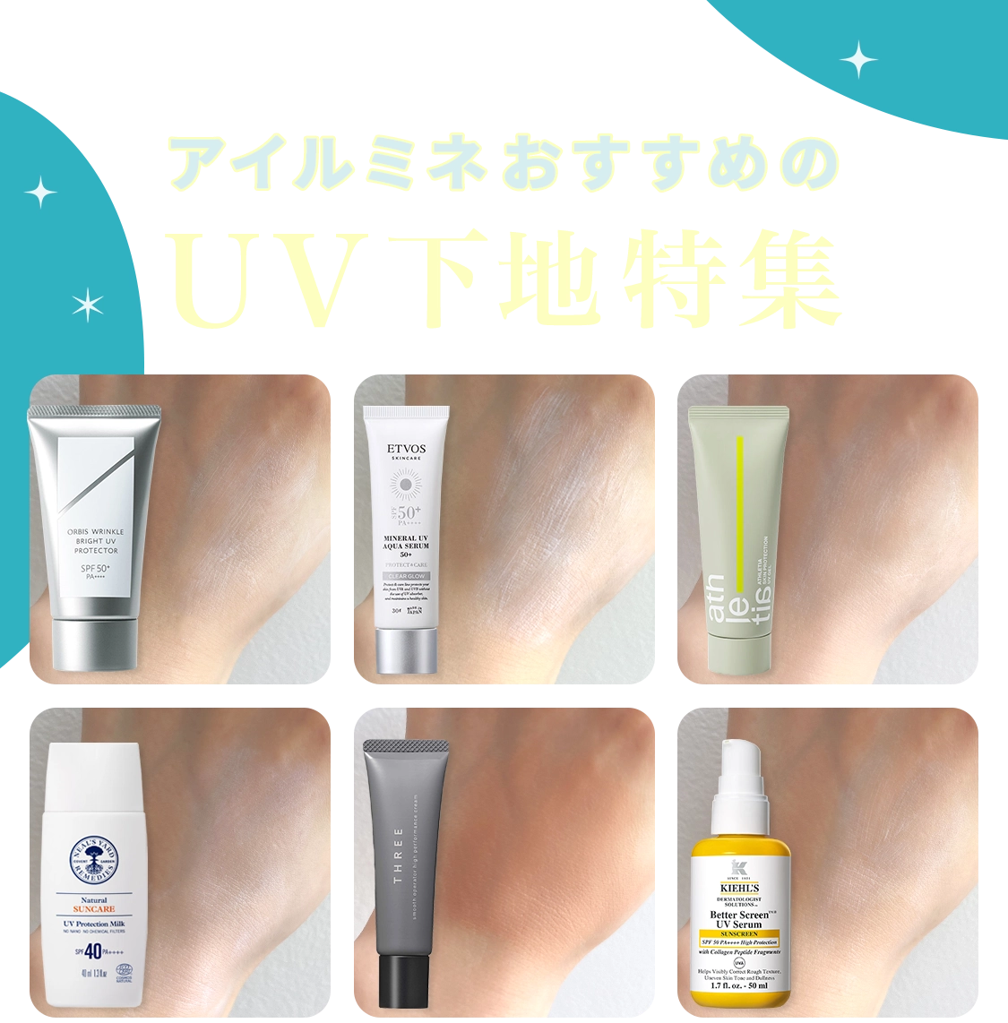 【2026年最新】アイルミネおすすめのUV下地特集