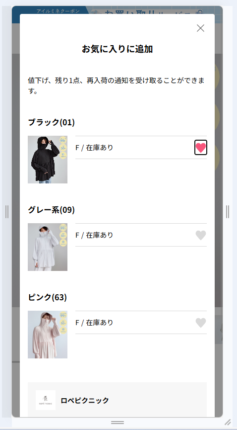 お気に入り登録の画面