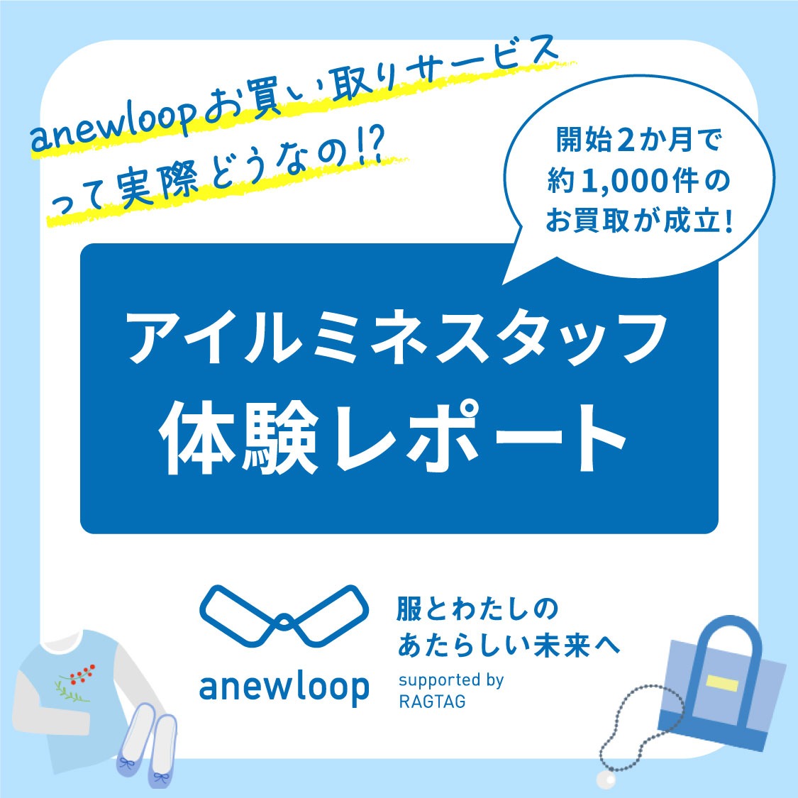 anewloop 体験レポート