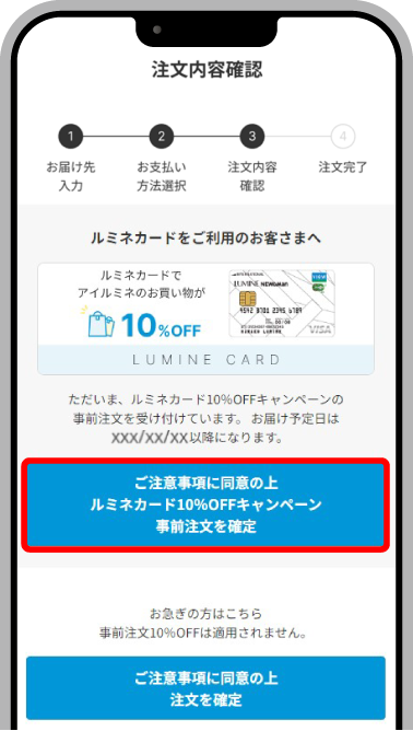 事前注文確定画面イメージ