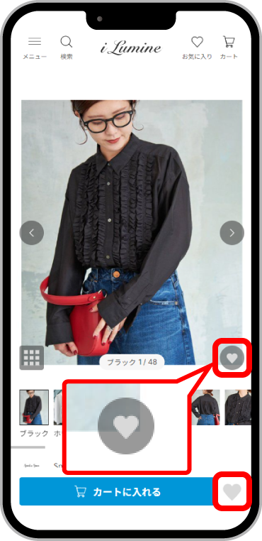 お気に入りアイテム登録画面イメージ