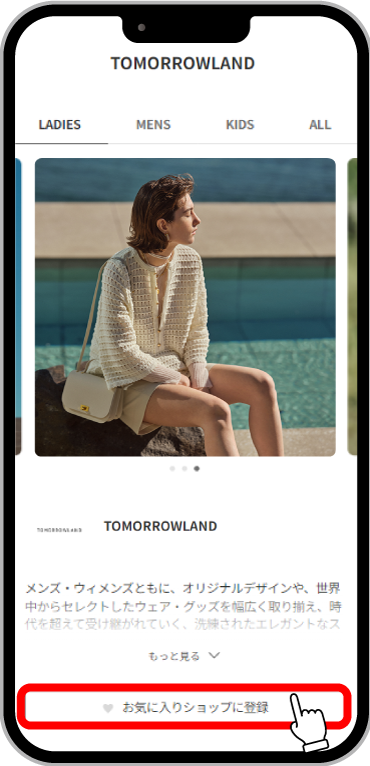 お気に入りショップ登録画面イメージ