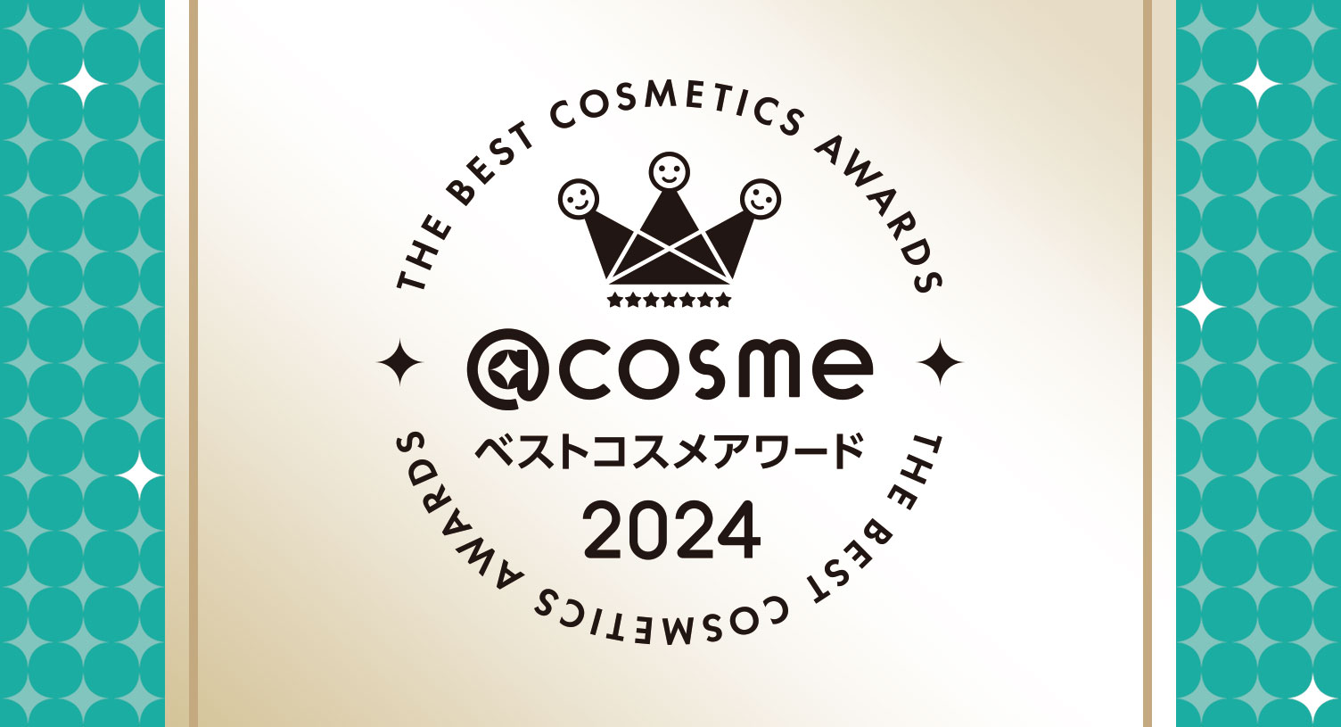 アイルミネで買える@cosmeベストコスメアワード2024受賞商品