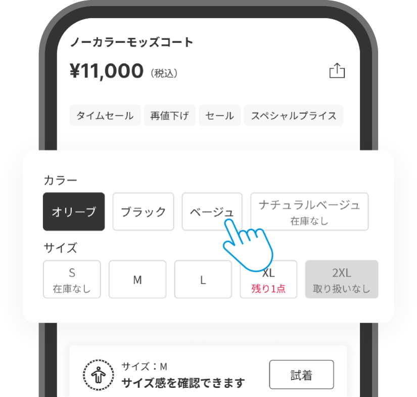 商品のカラー/サイズ選択方法画像
