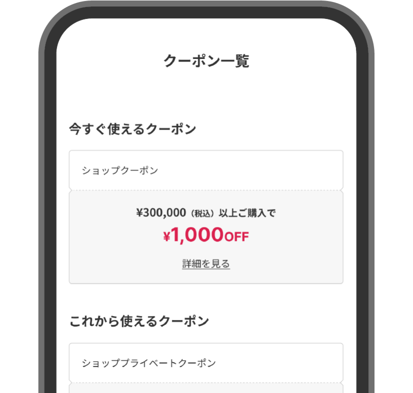 クーポンのご利用方法画像