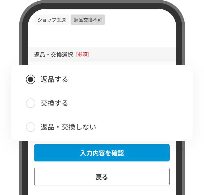 返品・交換のご利用方法画像