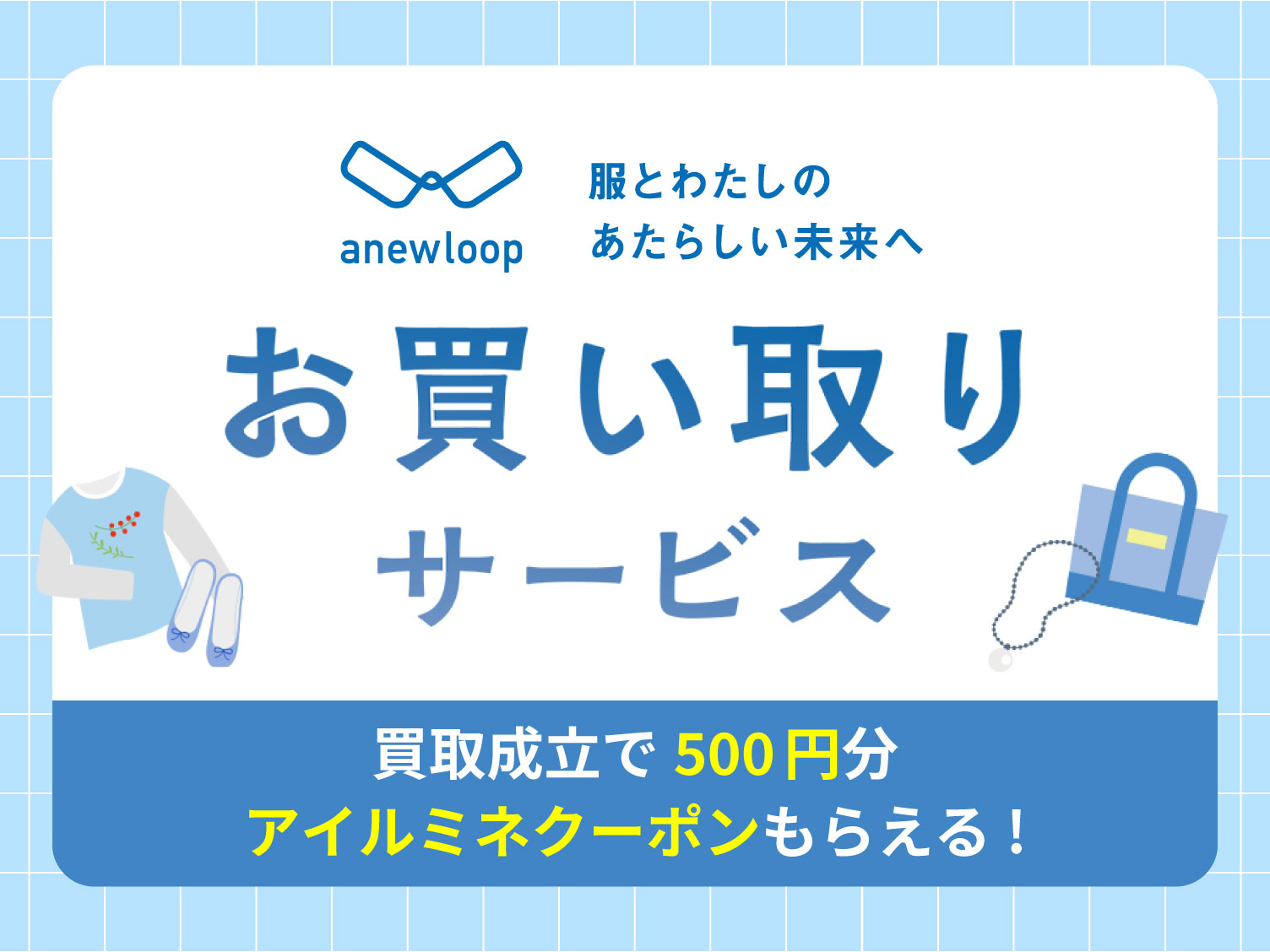 anewloop