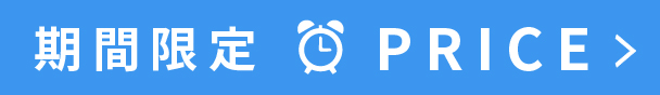 期間限定TIME SALE