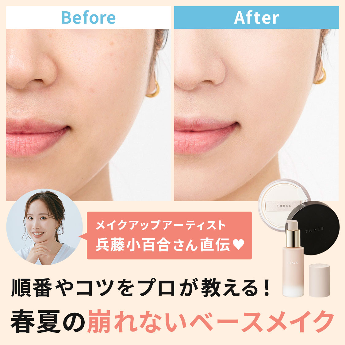 プロが教える！春夏の崩れないベースメイクのコツとは？順番を含めて徹底解説