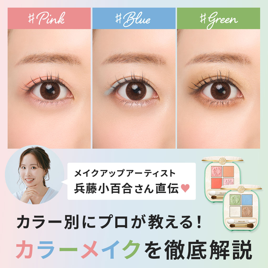 【カラー別】カラーメイクのおすすめのやり方を徹底解説