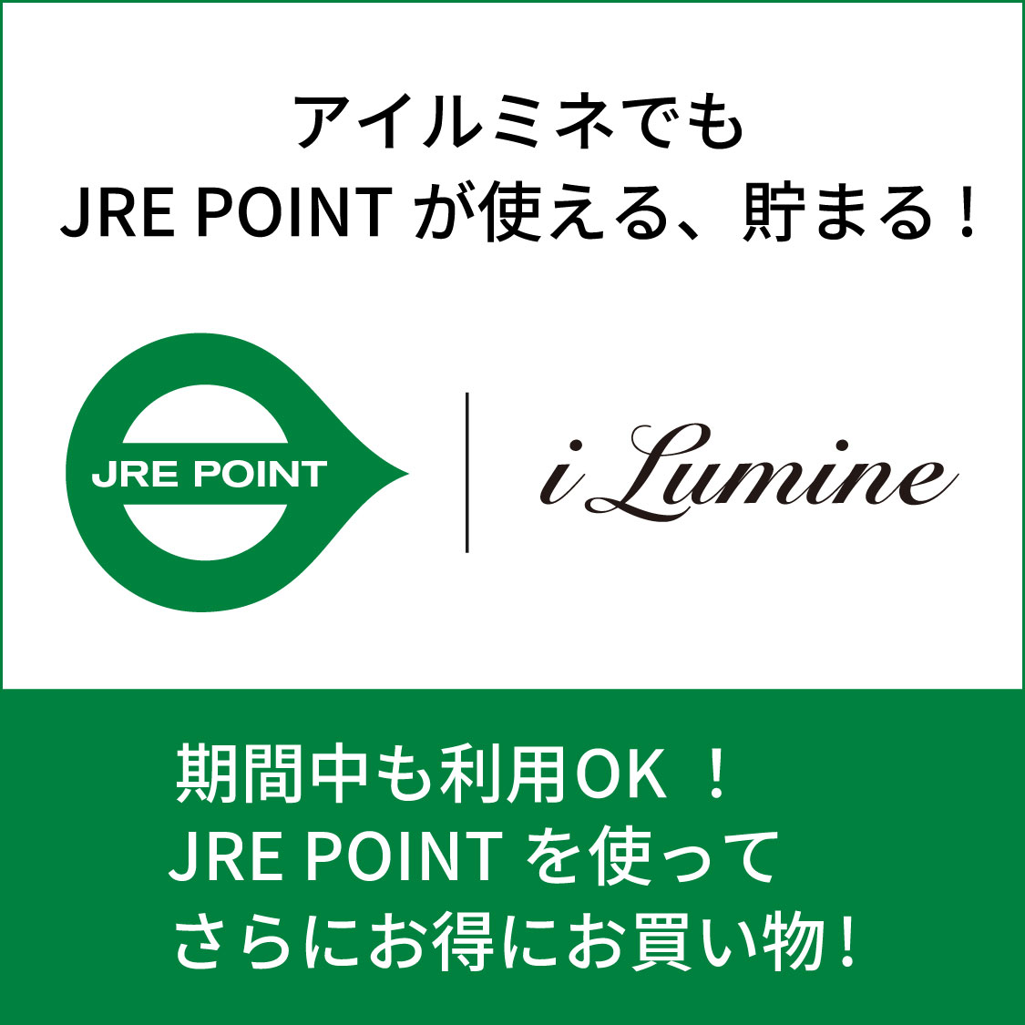 JREポイント