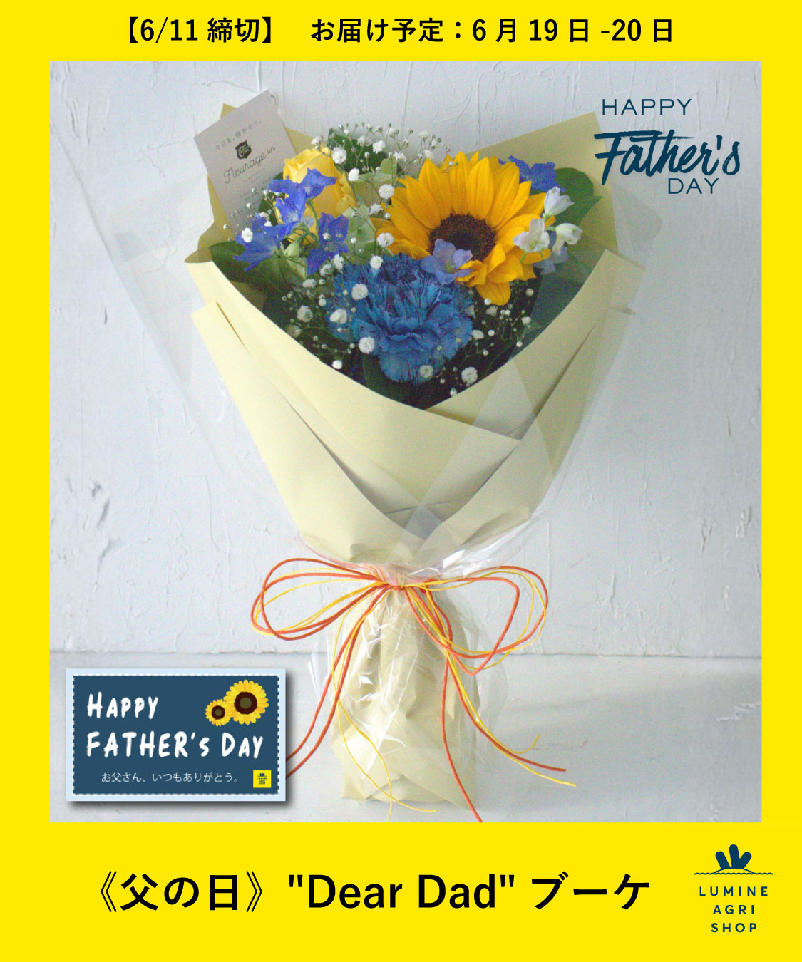 【LUMINE AGRI SHOP】《父の日》Dear Dadブーケ