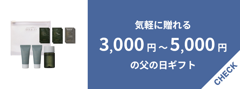 3,001円～5,000円で買える父の日ギフト