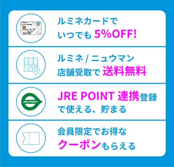 アイルミネの便利なポイント！