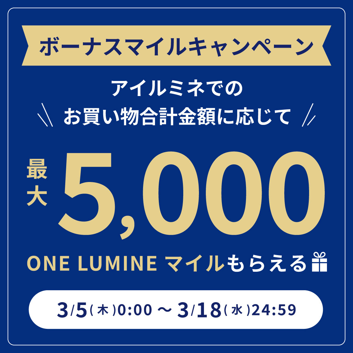 ボーナスマイルキャンペーン