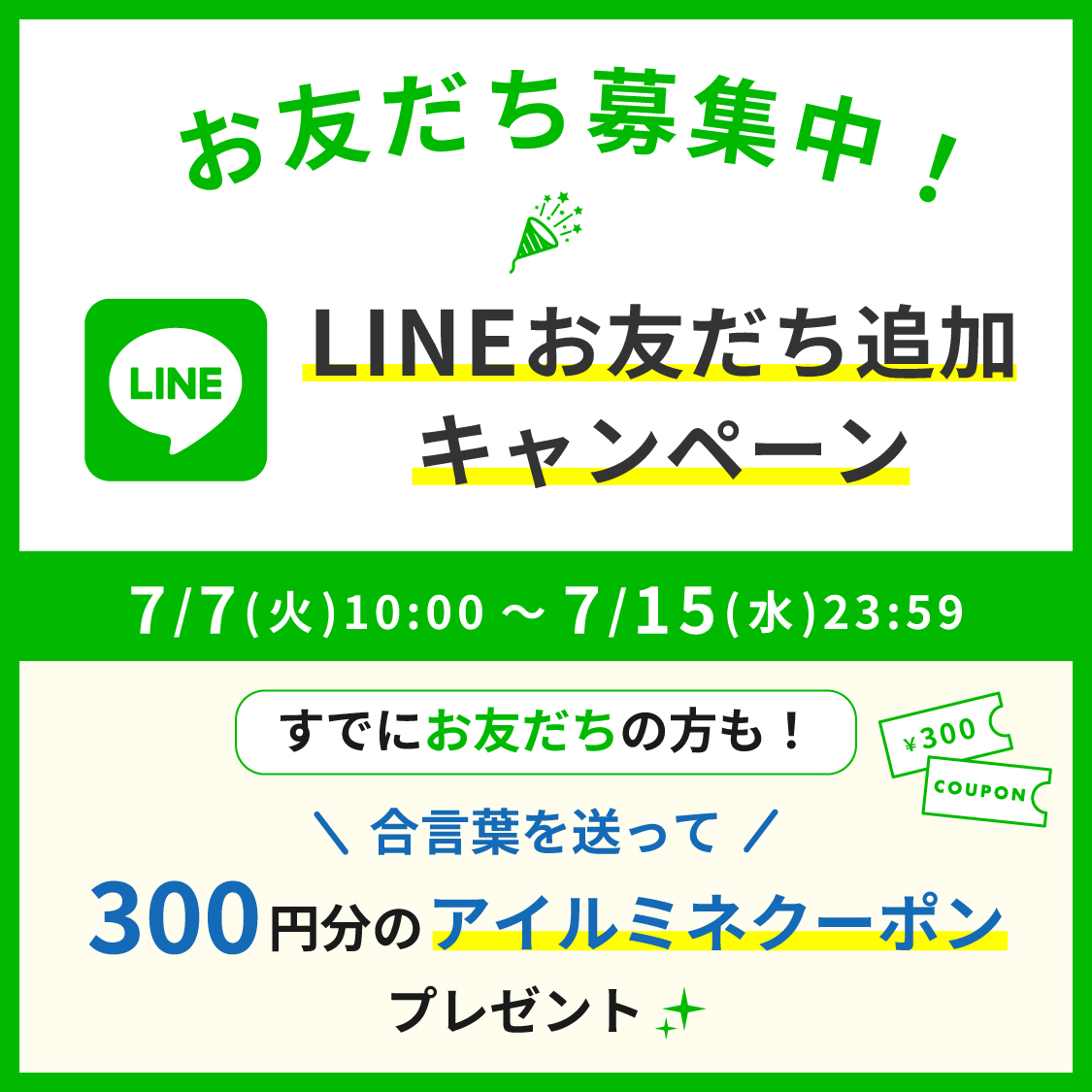 LINE ID連携